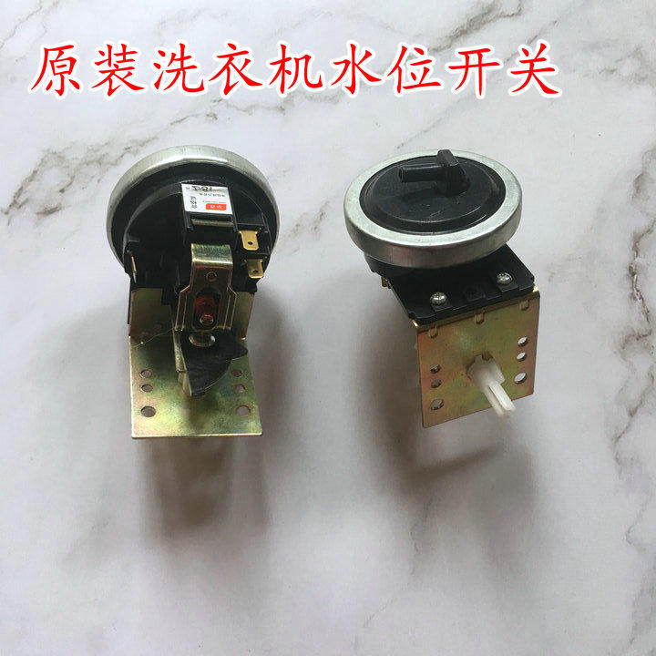 金羚全自动洗衣机专用水位开关水位控制器感测器原装全新KJ4-255A