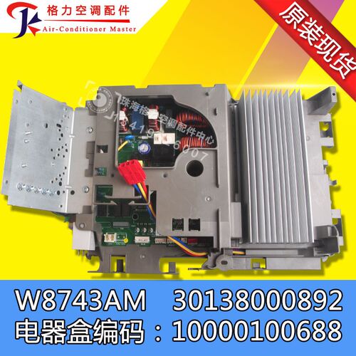 原装全新空调变频板电器盒10000100688 30138000892主板W8743AM