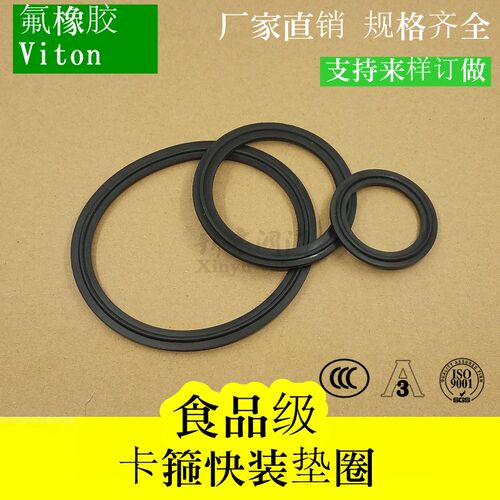 快装密封圈卡箍卫生级氟橡胶活接平垫食品机械专用Viton TC耐高温
