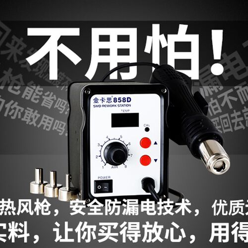 金卡思858D数显调温柔和旋转风热风枪焊台手机维修恒温烤枪拆焊台