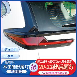 适用20-22款皓影后尾灯总成皓影尾灯壳后刹车灯转向灯倒车灯灯罩
