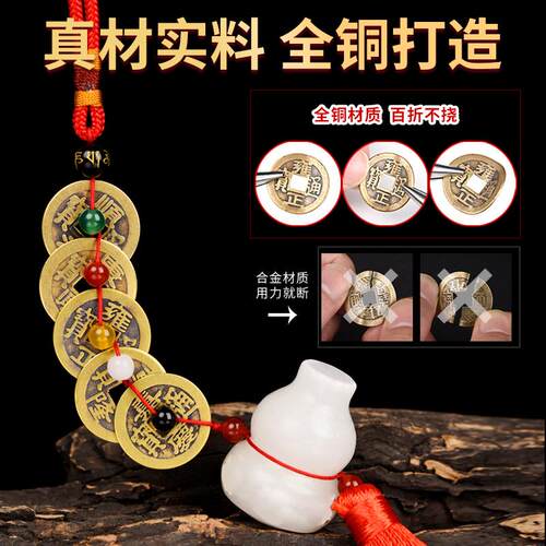 五帝钱门对门真品铜钱古币六帝白玉葫芦吉祥中国结小随身铜挂件