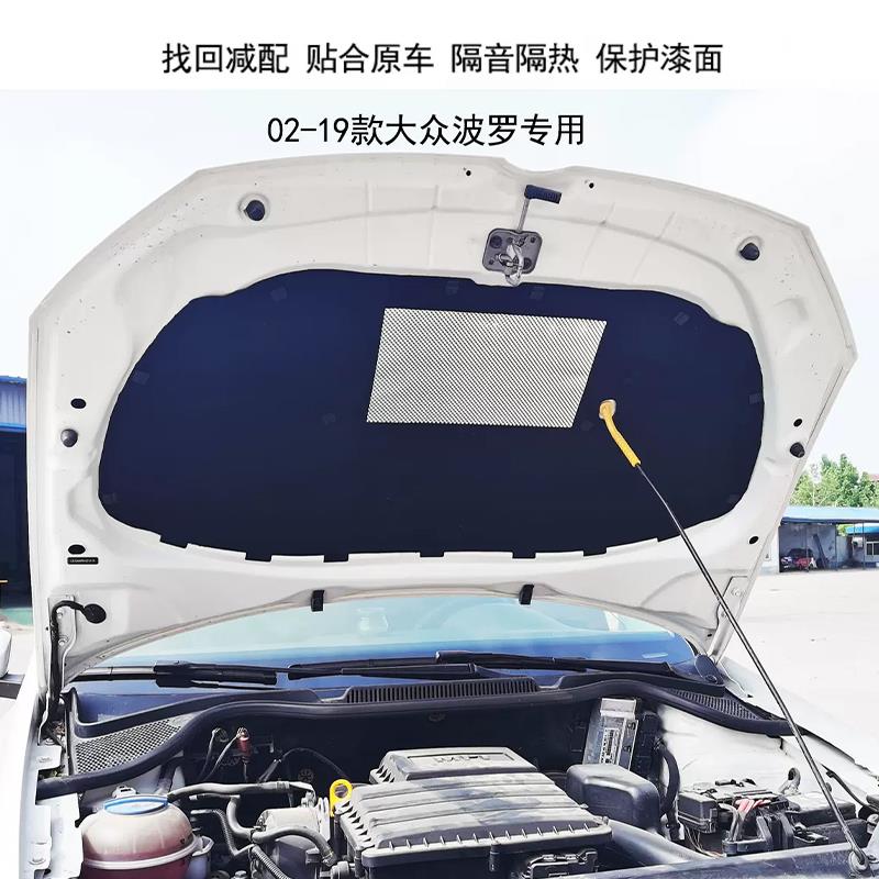 大众02-25款新波罗POLO引擎盖隔音棉老款POLO劲取发动机盖隔热棉