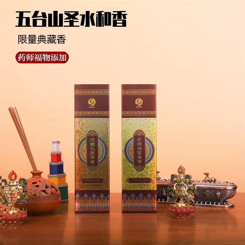 圆照金刚藏香萨埵地藏文殊度母财神摩利支药师天然香手工制作发酵