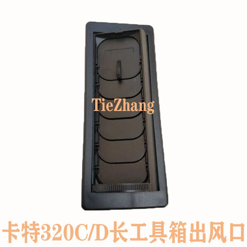 挖掘机配件 卡特312 320 336B C D工具箱 仪表装饰板空调出风口