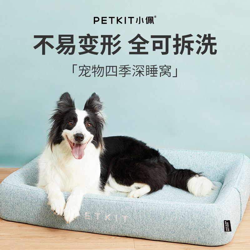 小佩深睡猫窝狗窝四季通用可拆洗保暖宠物床垫夏天凉席小型中型犬