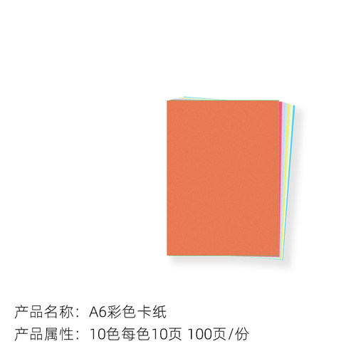 A6/A5/A4/A3/B5/B6彩色长方形卡纸公开课教学教具 写字绘画作图手