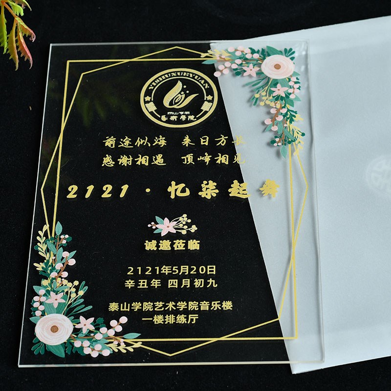 定制亚克力校园请柬创意森系贺卡生日商务毕业邀请函礼物学校活动