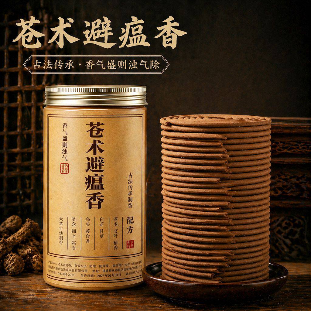 太初圣品 | 苍术避瘟香净宅百解香磁场清净气场荡秽家用手工盘香