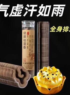 太初圣品 | 古方道医天然健脾qu湿香调理改善体虚体寒健康安神香
