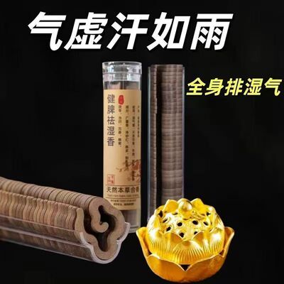 太初圣品 | 古方道医天然健脾qu湿香调理改善体虚体寒健康安神香