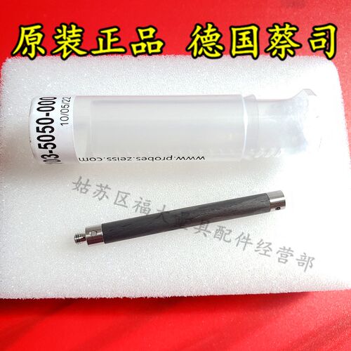 原装蔡司626103-5050-000 Zeiss蔡司三坐标碳纤维延长杆 M350L