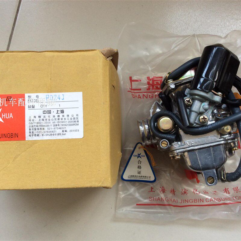 上海京滨豪迈四冲程踏板车GY6-125cc摩托车化油器 汽化器/只