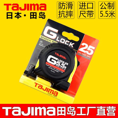 Tajima田岛卷尺5.5米防滑抗摔盒尺双面刻度高精度米尺GL2555正品