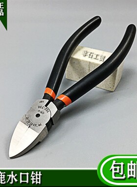 飞鹿水口钳102-736铬钒钢6寸电子塑料塑胶浇口修边剪线钳平咀剪钳