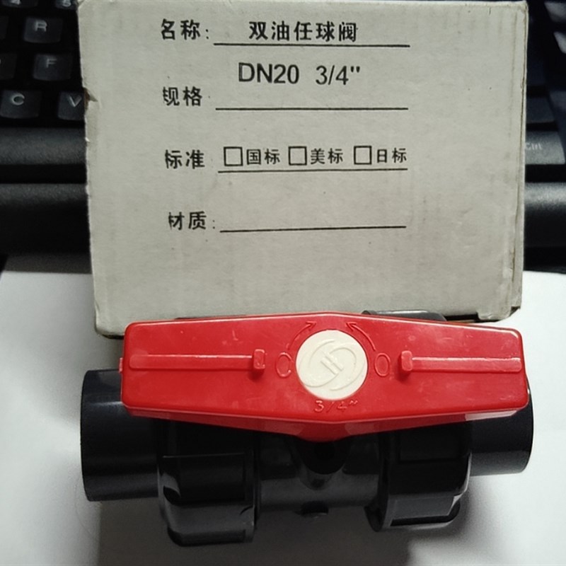 昊杉三佑UPVC双活接球阀 双油任球阀双由令球阀PVC活接阀门20 110