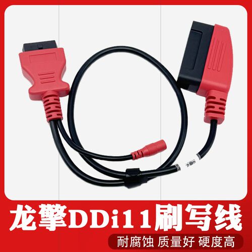龙擎DDi11主机板专用免拆免跳线诊断刷写多功能线束刷写线