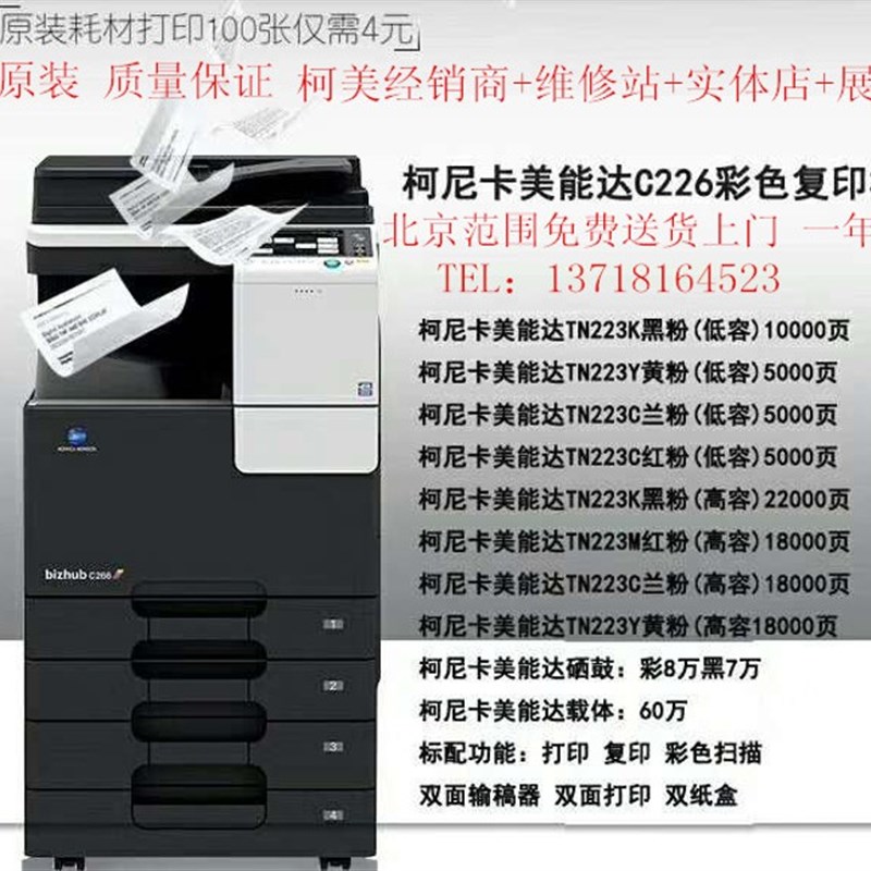 柯尼卡美能达C226 C7222 C256柯美 C266彩色激光打印机复印机A3