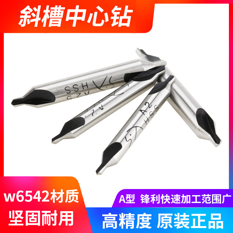 四川天虎中心钻斜槽中心钻头A型定心钻A1.5A2.5A3A4A5A6A8