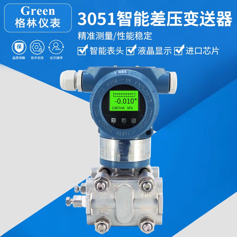 3051智能微差压变送器3351电容式防爆液位压差压力传感器HART通讯