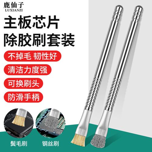 鹿仙子cpu除胶刷主板芯片维修清洁抛光神器加硬钢丝软鬓毛除锡刷