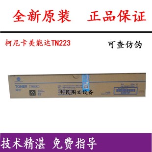 原装 柯尼卡美能达TN223K C M Y黑色彩色碳粉 墨粉 C226/C266粉盒