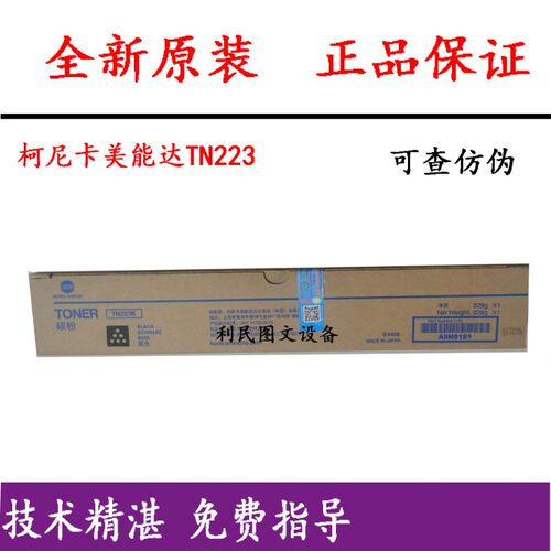 原装 柯尼卡美能达TN223K C M Y黑色彩色碳粉 墨粉 C226/C266粉盒