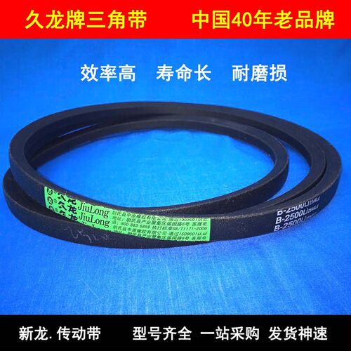 久龙牌三角带B型2000 2050 2100 2150 2200 2240 2250传动带皮带