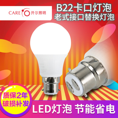 B22卡口灯泡白光8WLED节能灯泡老式挂口直插口灯家用防水防虫球泡