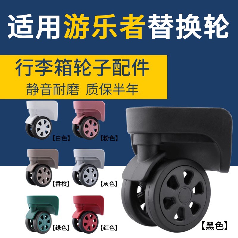 适用万向轮旅行箱TD-372WXL配件轱辘行李箱游乐者拉杆箱轮子替换图片