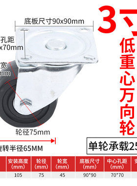 3寸低重心CJH75重型万向脚轮CFQ01-D75-NM日式71X71孔距CHJF75A轮
