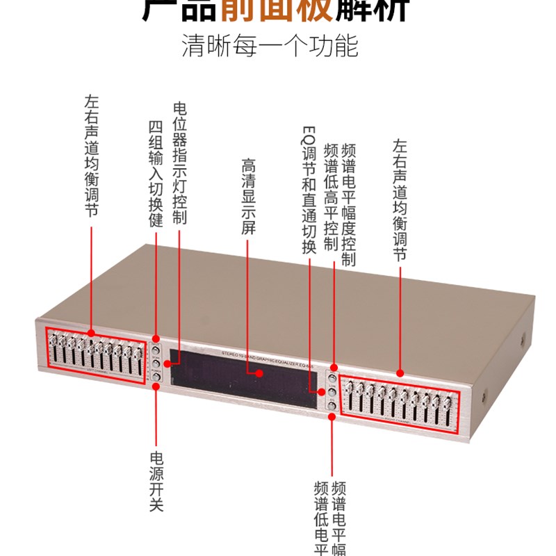 EQ20段高低调节器调节器高低均衡器家用立体声调音器双路高中低音