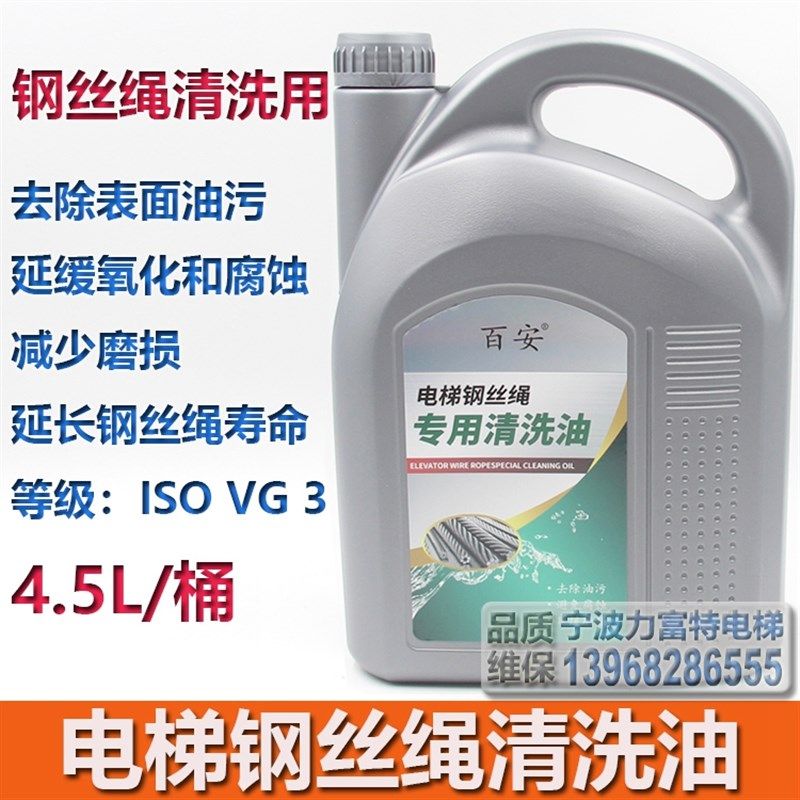 电梯钢丝绳专用清洗油剂 钢丝绳维护保养清洗液 去除油污 4.5L