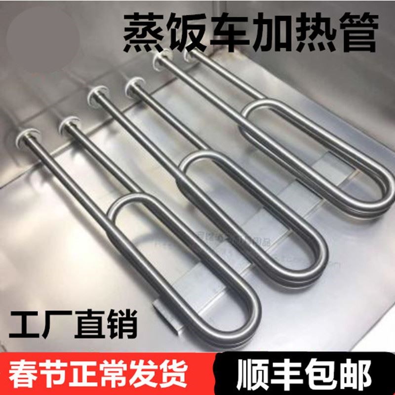 蒸箱配件蒸饭柜蒸车加热管三相蒸饭车蒸饭机电热管380V 220V