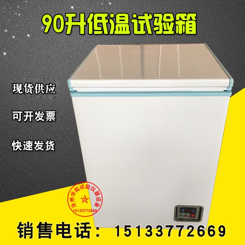 -40度小型低温试验箱工业实验室用低温冷冻冰箱-50度-60度低温箱