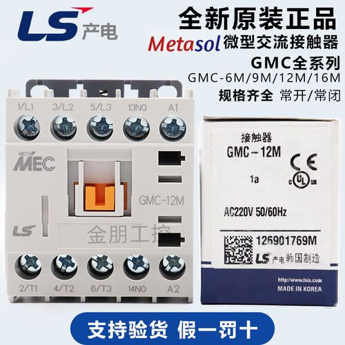 原装全新韩国LS产电微型交流接触器GMC-6M 9M 12M 16M 220V 常开