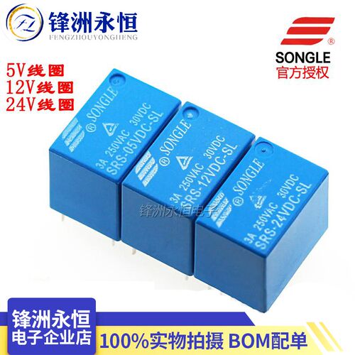 SRS- 05 12 24VDC-SL SH 一组转换6脚 4100系列原装松乐继电器 3A