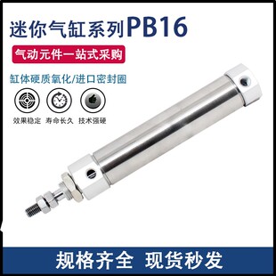 PB小型迷你笔型气缸PB 6/10/12/16*10X15X20X50X75-80-100-SU