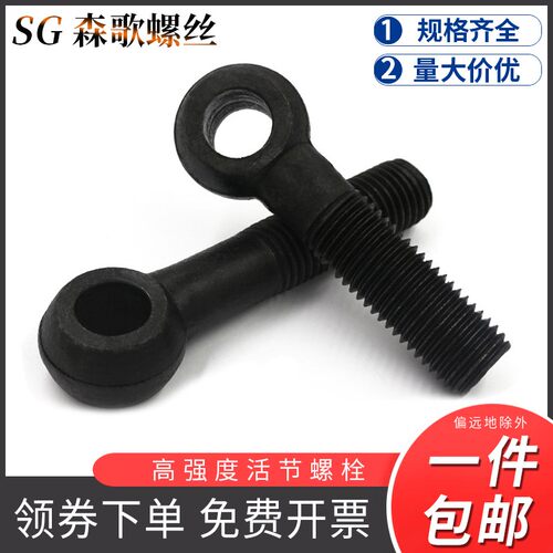 GB798发黑活节螺丝活结螺丝鱼眼带孔螺栓吊环8.8级高强度 M5-M36