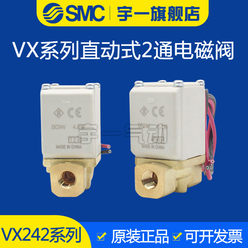 SMC原装直动式两通电磁阀VX242A/B/C/D/E/H/J/K/L/M/NA ZXB常开型