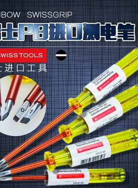 原装瑞士PB SWISS TOOLS 175系列 175.0-50/1-50 测电笔 验电笔