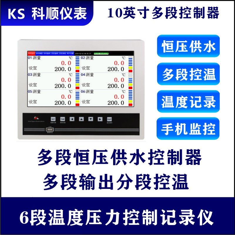 多路多段恒压供水控制器温度控制器10英寸分段多路温控器