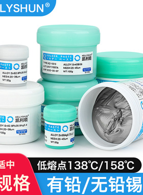 凯利顺焊锡膏手机维修bga植锡锡浆smt贴片中高低温无铅焊锡泥锡膏