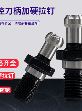 数控刀具配件加工中心数控刀柄拉钉45度60度90度 BT30 BT40 BT50