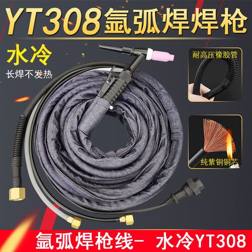 WP300氩弧焊机焊把线TSP300氩弧焊枪YT-308TW 10米15米