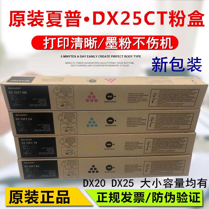 原装 夏普DX-25粉盒 DX2508NC 2008UC 2508 碳粉 粉盒 DX20CT墨粉