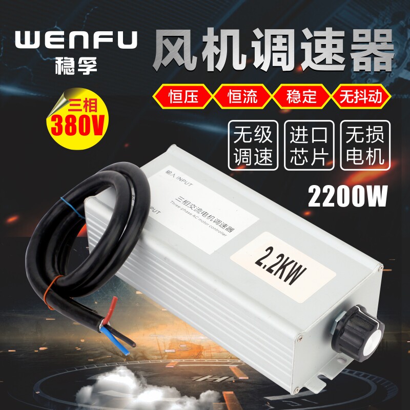 三相工业负压通风机排风扇排风机调速器 380V排气扇调速开关大功