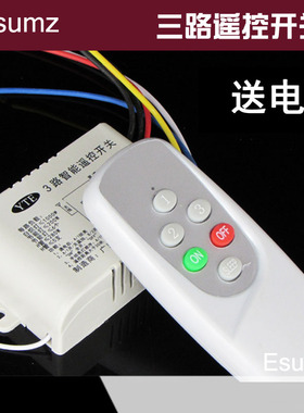 包邮吸顶灯具无线三路遥控开关220V模块3路遥控分段开关可穿墙