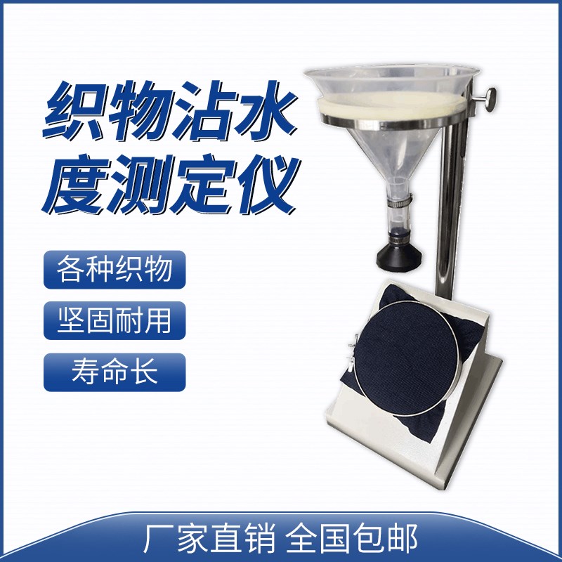 织物沾水度测定仪口罩拒水性泼水检测器表面抗湿性试验喷淋实验机