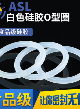 食品机械用白色防水硅胶密封圈 食品级O型圈 外径30mm内硅胶圈